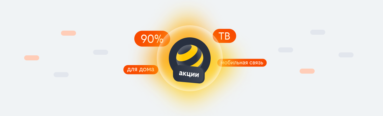 акции билайн 2026 в Тутаеве